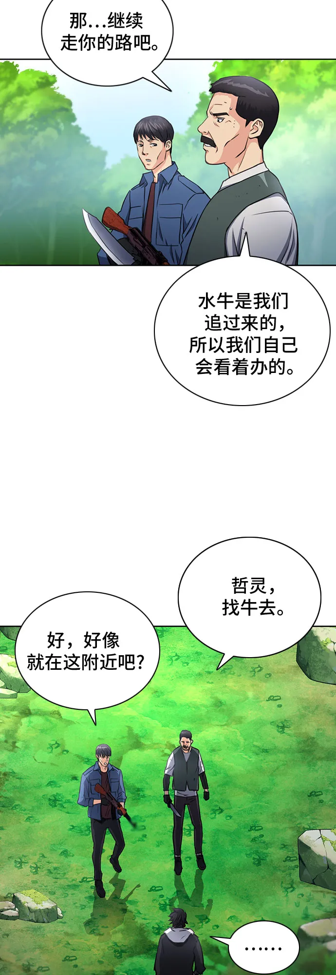 第58话 第14页
