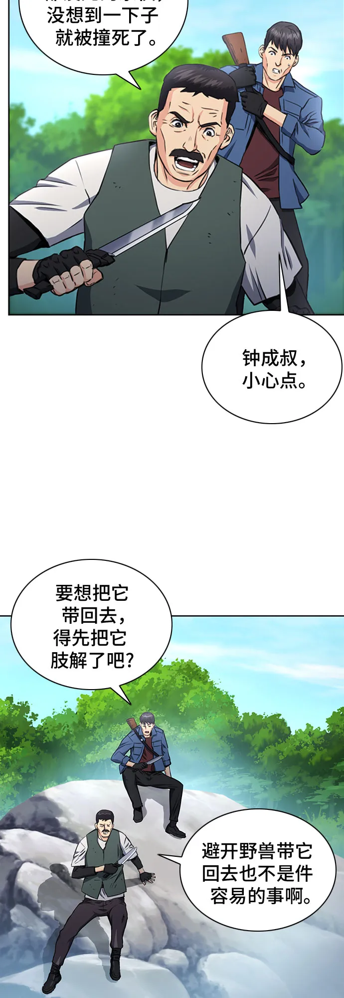 第58话 第19页