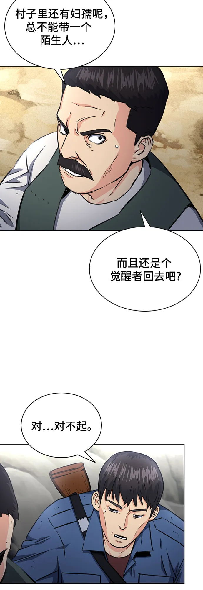 第58话 第23页