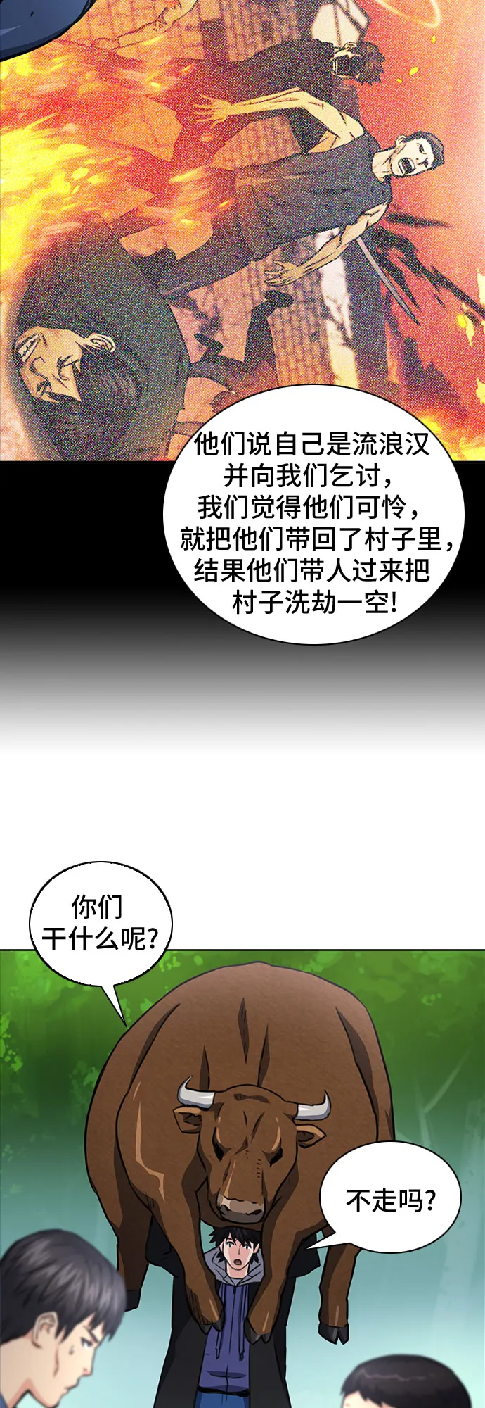 第58话 第29页