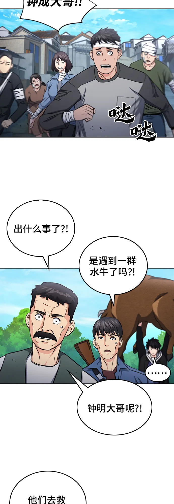 第58话 第43页