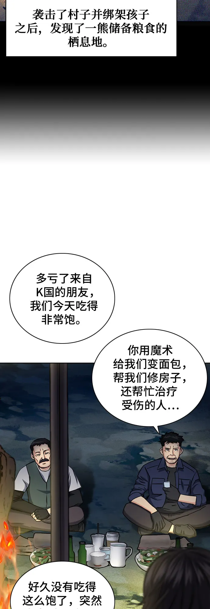 第60话 第29页