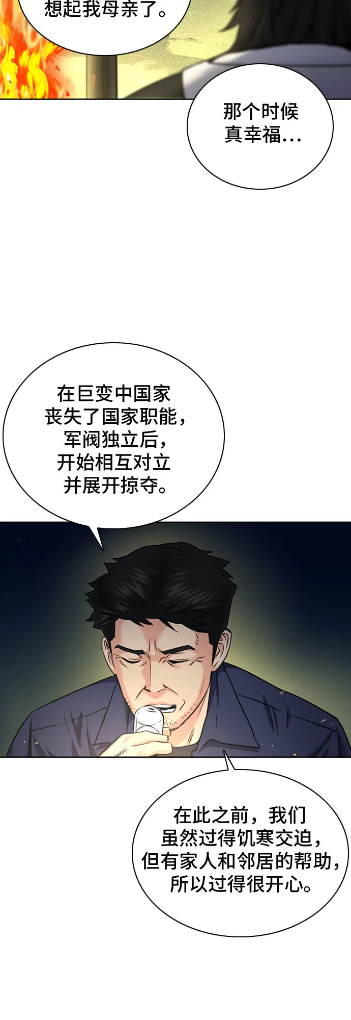 第60话 第30页