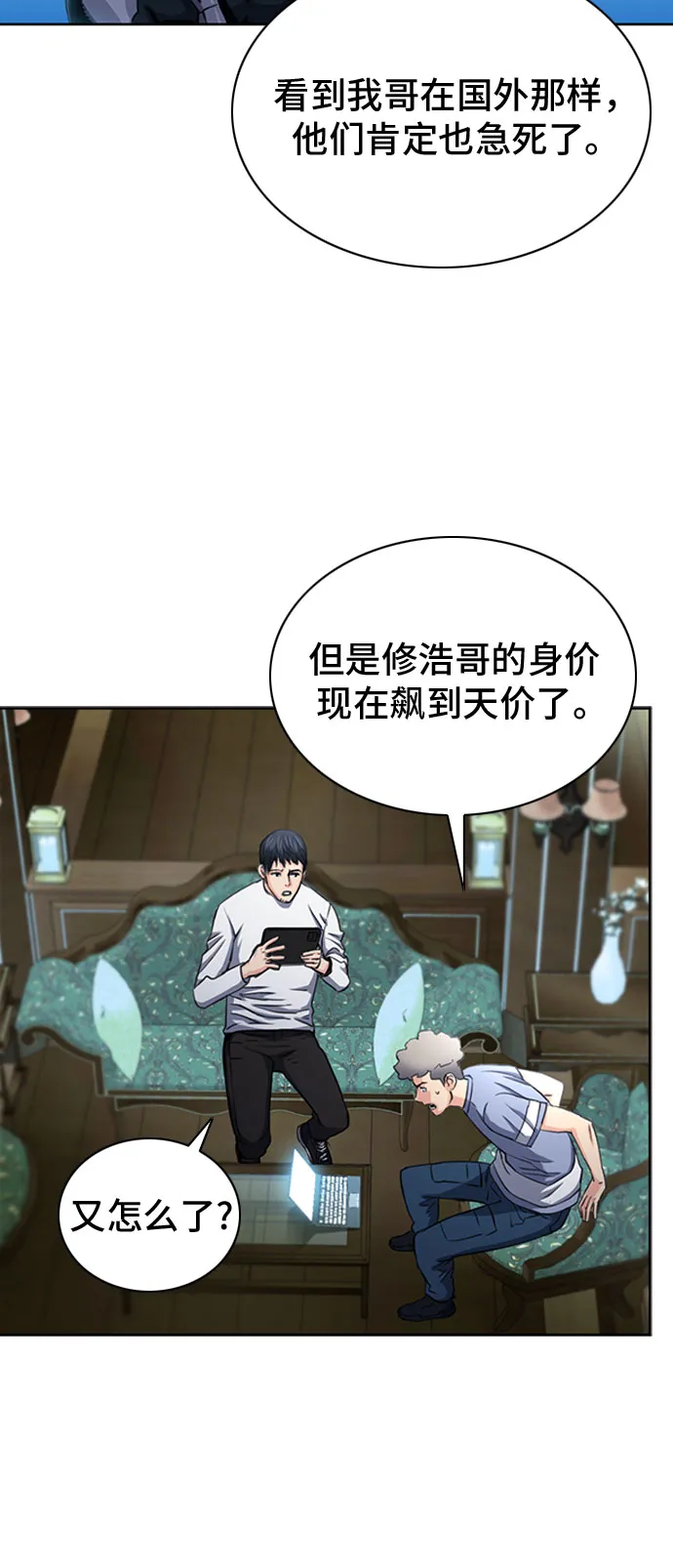 第61话 第8页