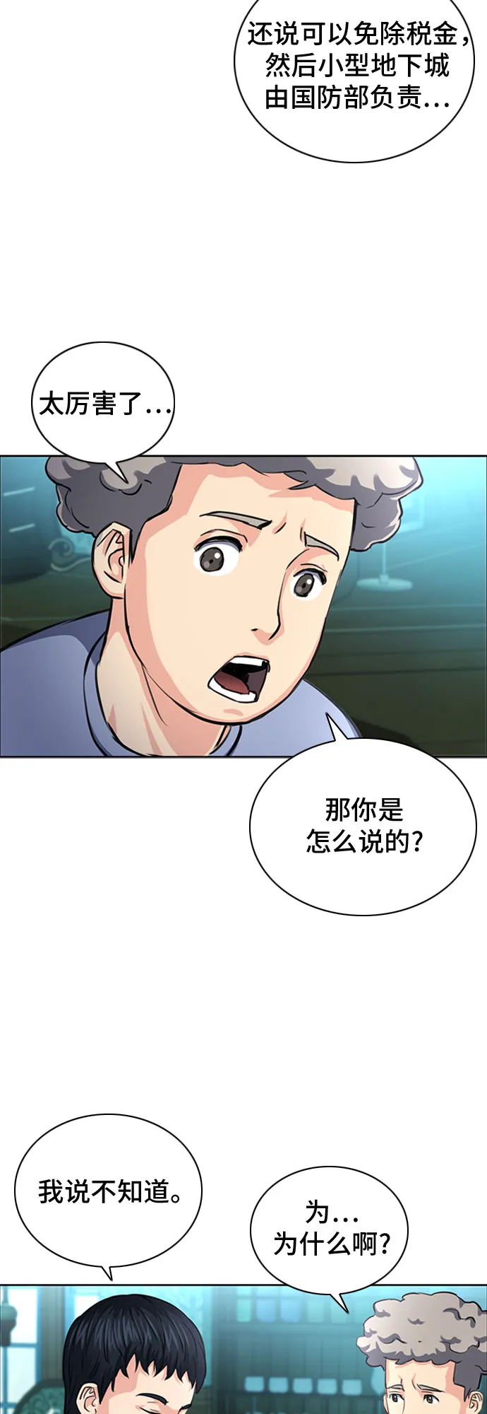 第61话 第12页