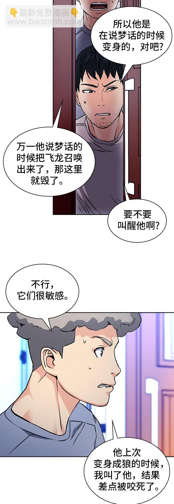 第86话 第8页