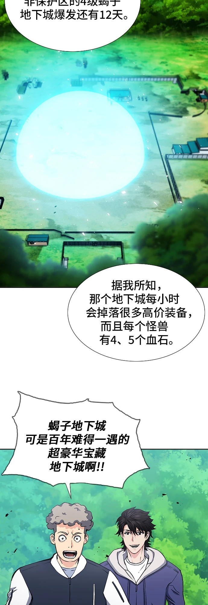 第88话 第21页