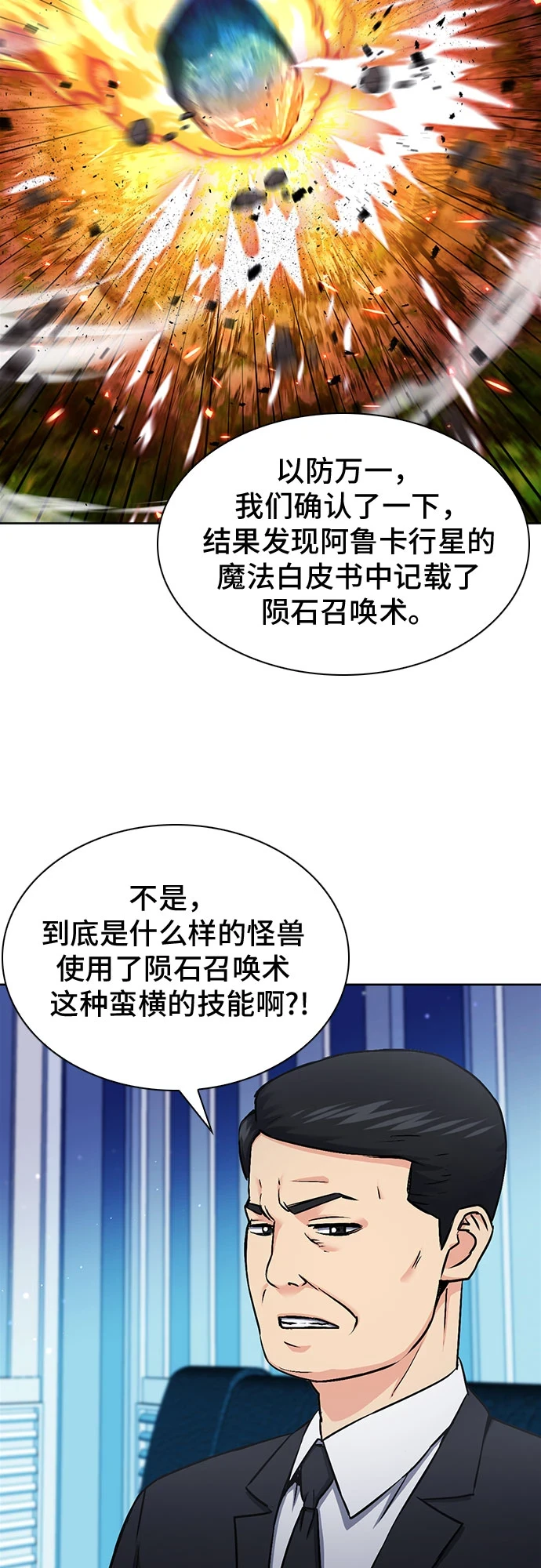 第89话 第7页