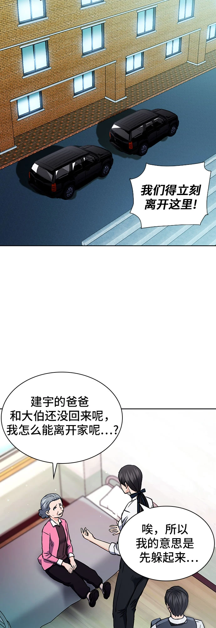 第89话 第69页