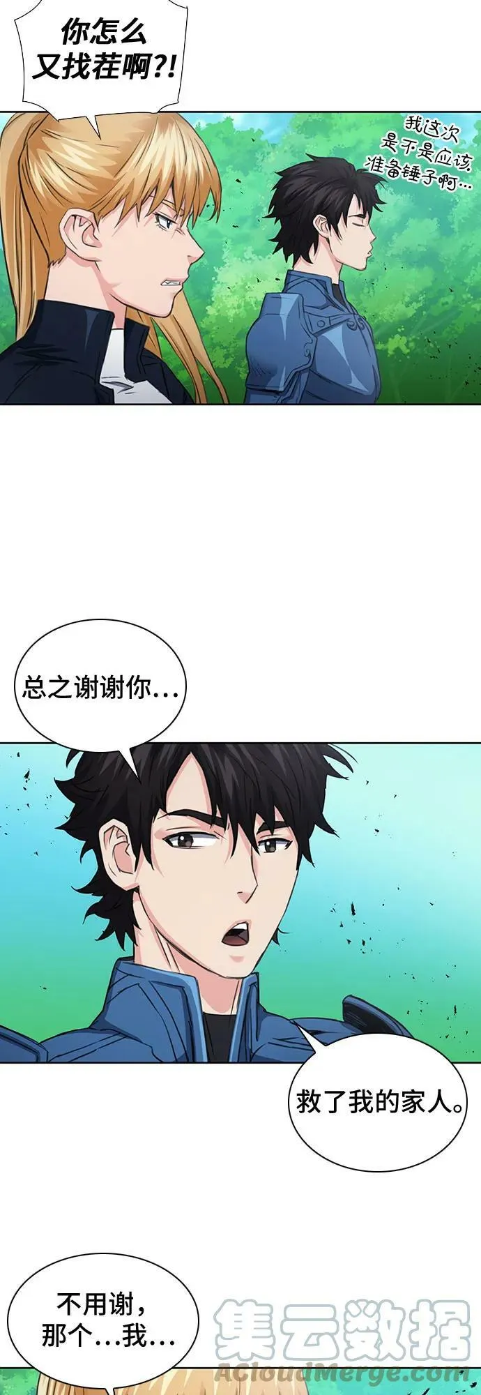 第92话 第7页