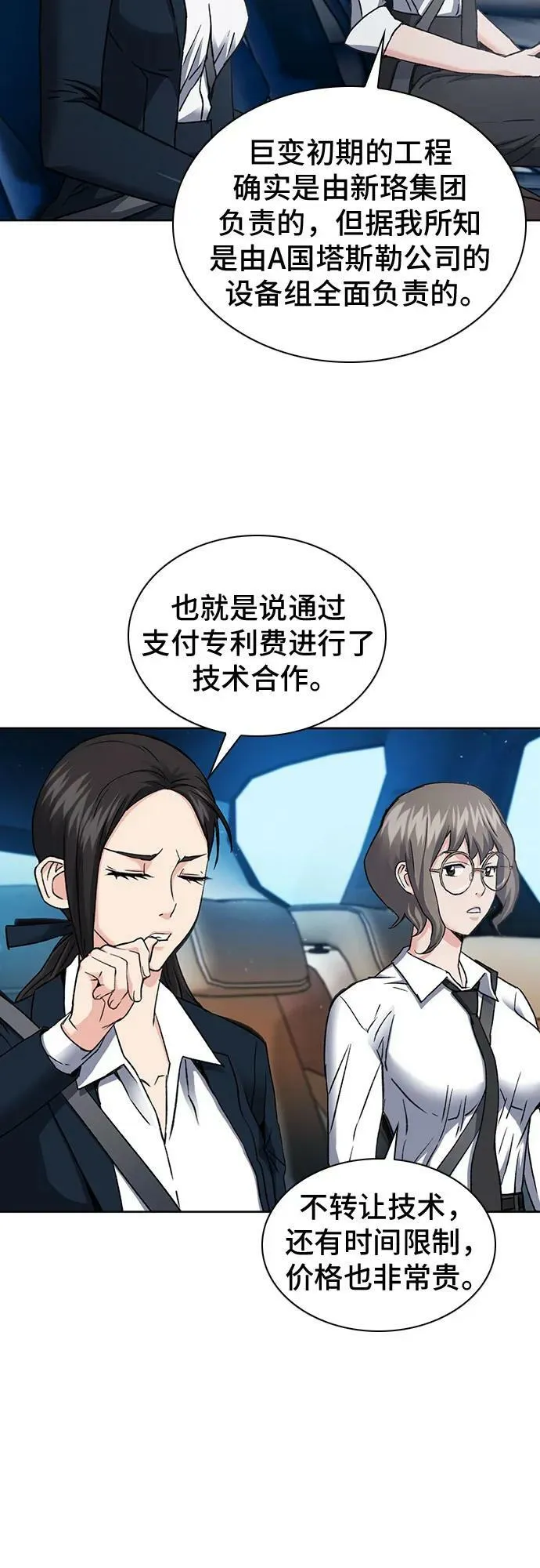 第95话 第6页