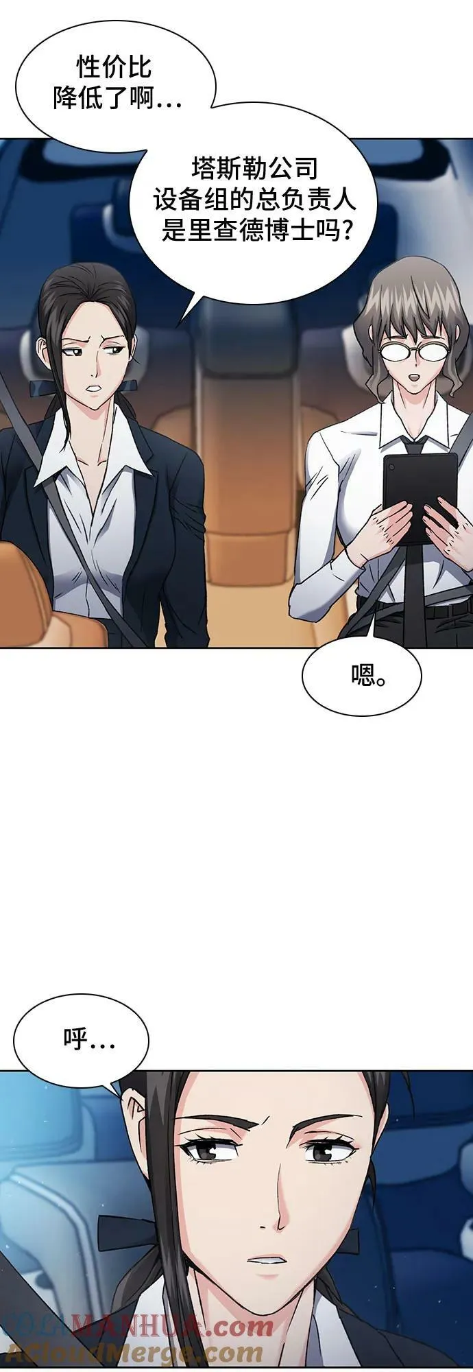 第95话 第7页