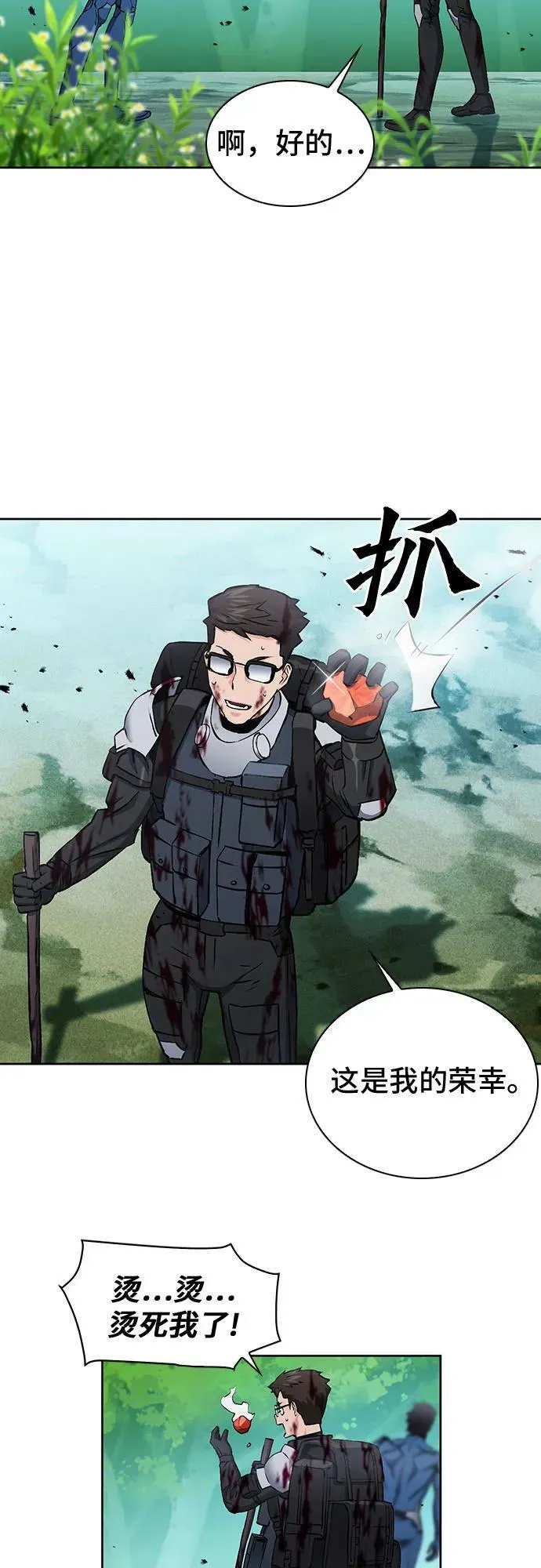 第97话 第8页