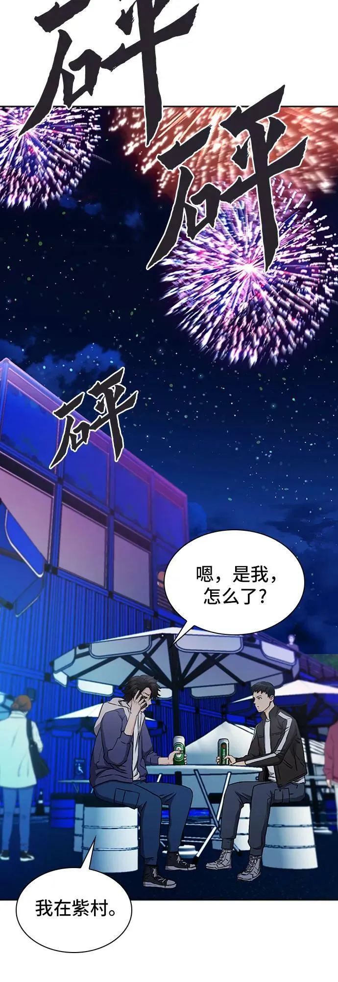 第99话 第3页