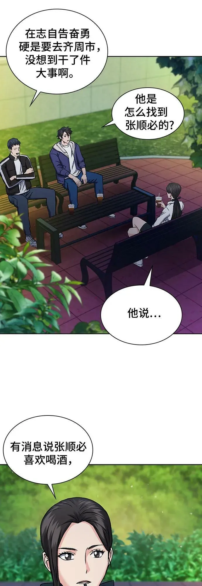 第99话 第12页