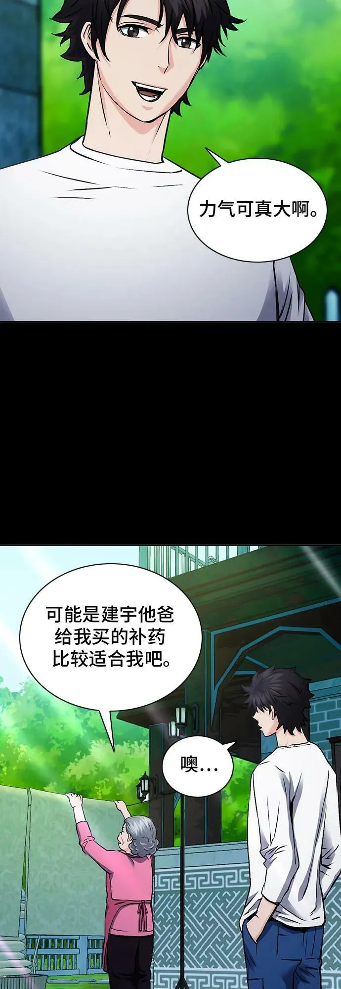 第100话 第11页