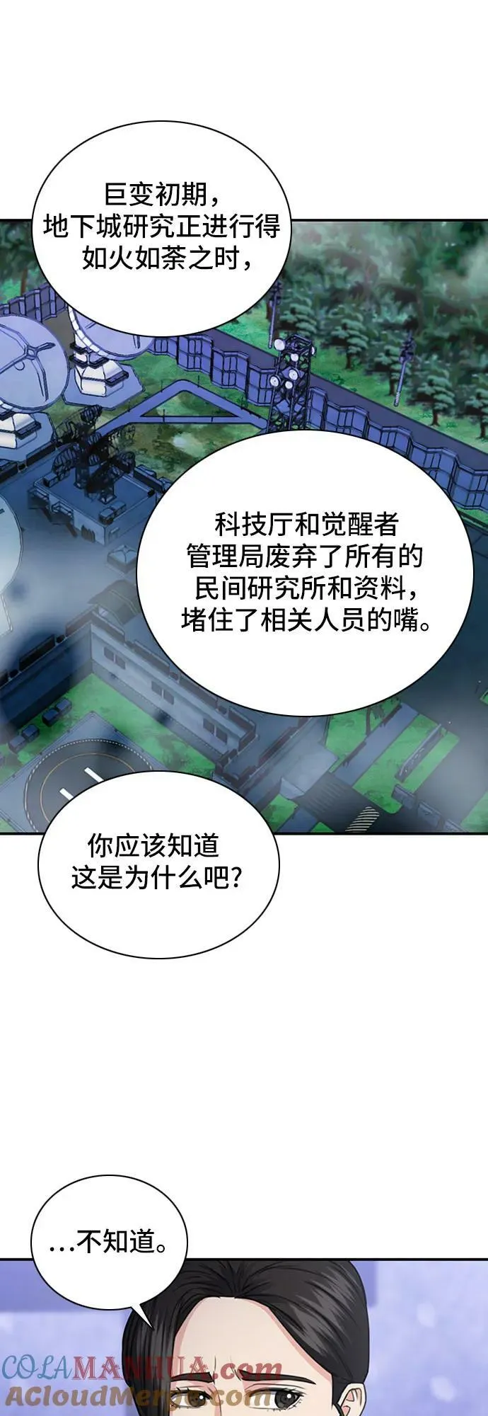 第101话 第67页