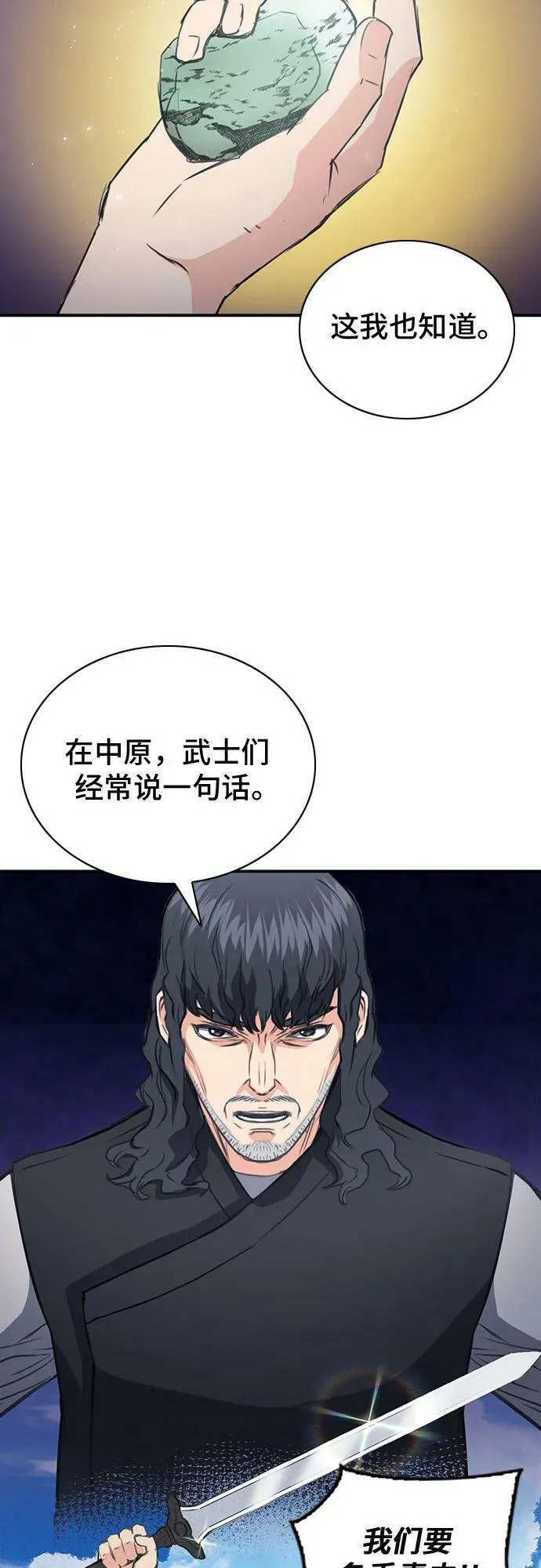 第102话 第3页
