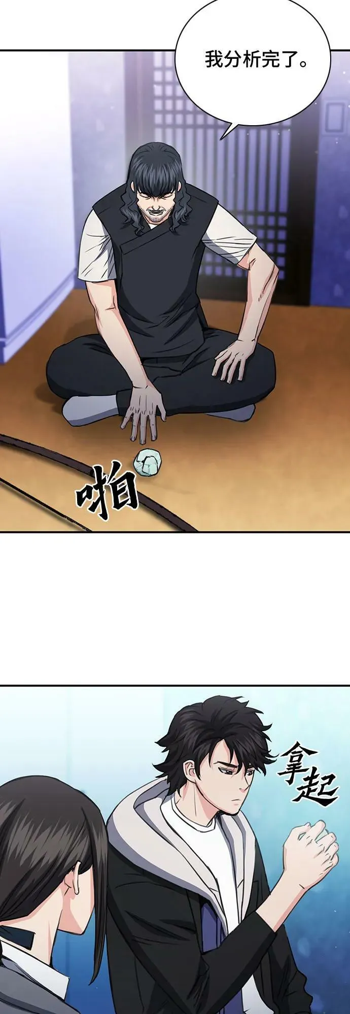 第102话 第8页