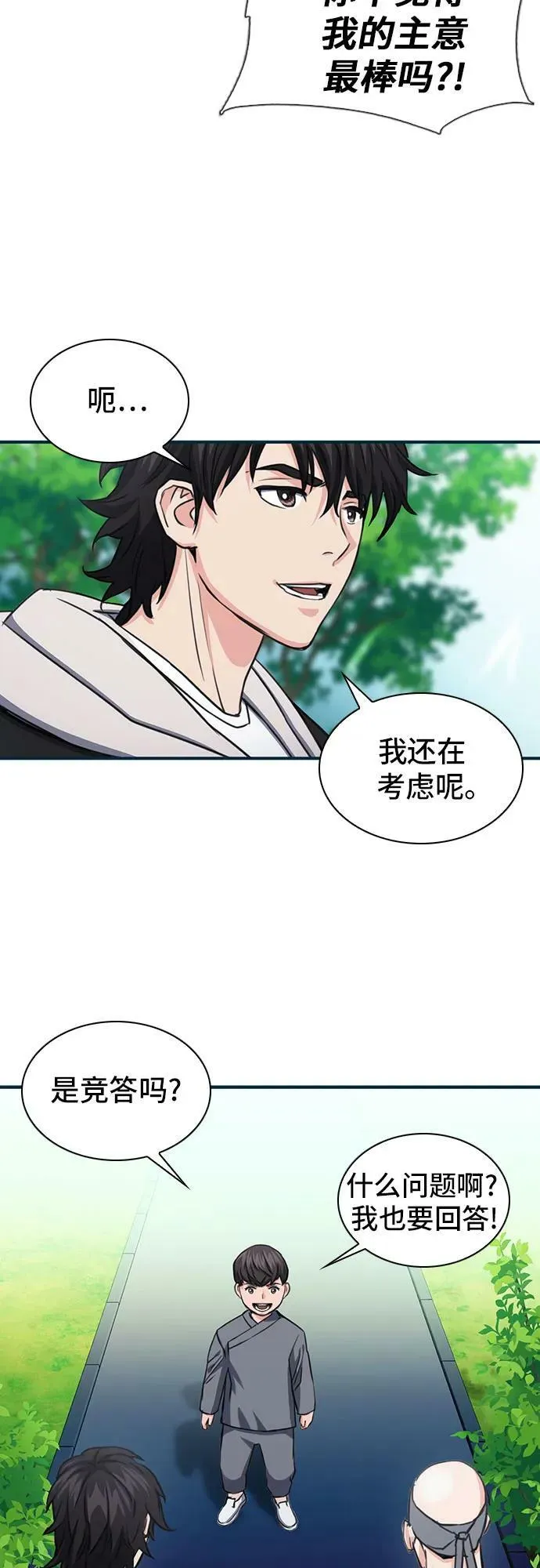 第103话 第81页
