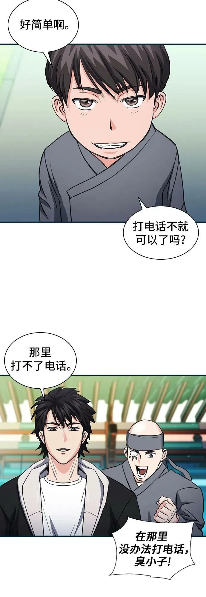 第103话 第83页