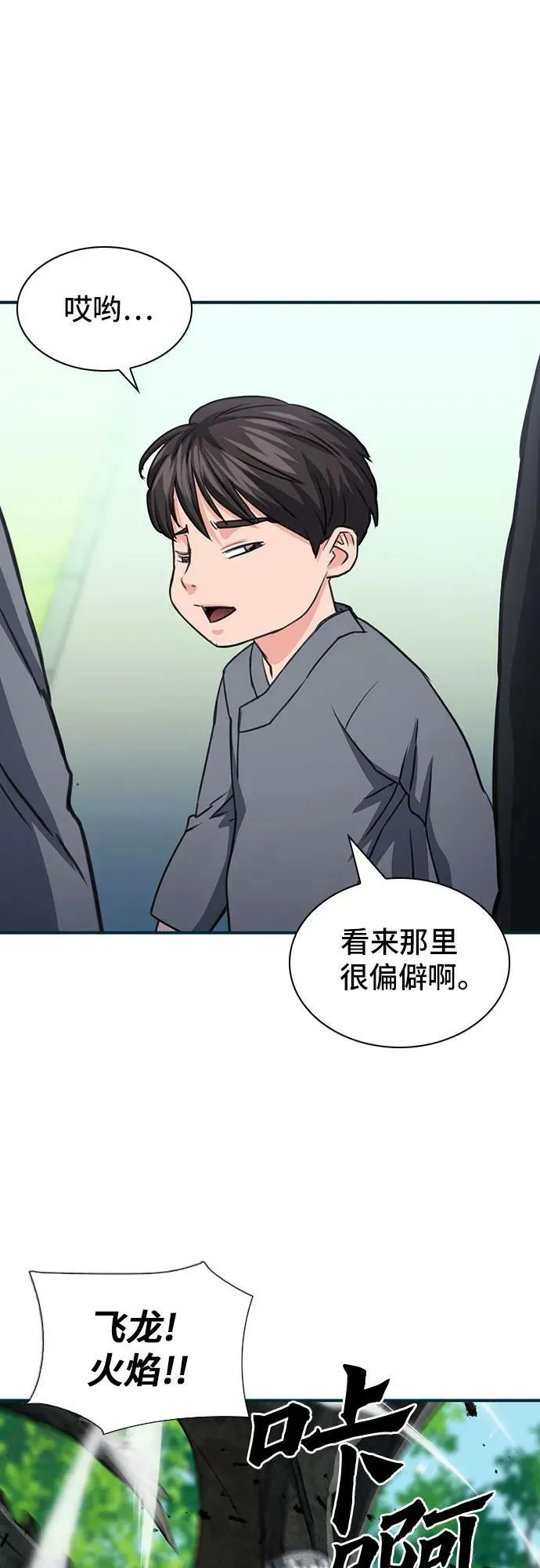第103话 第84页
