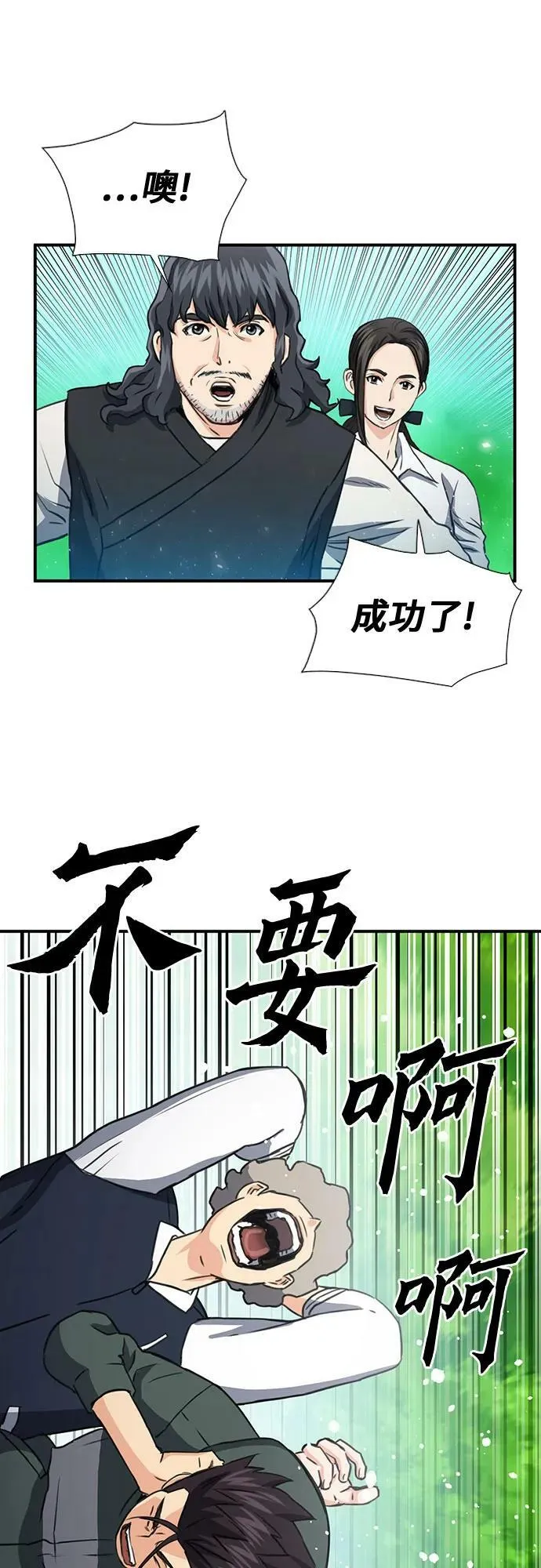 第104话 第9页