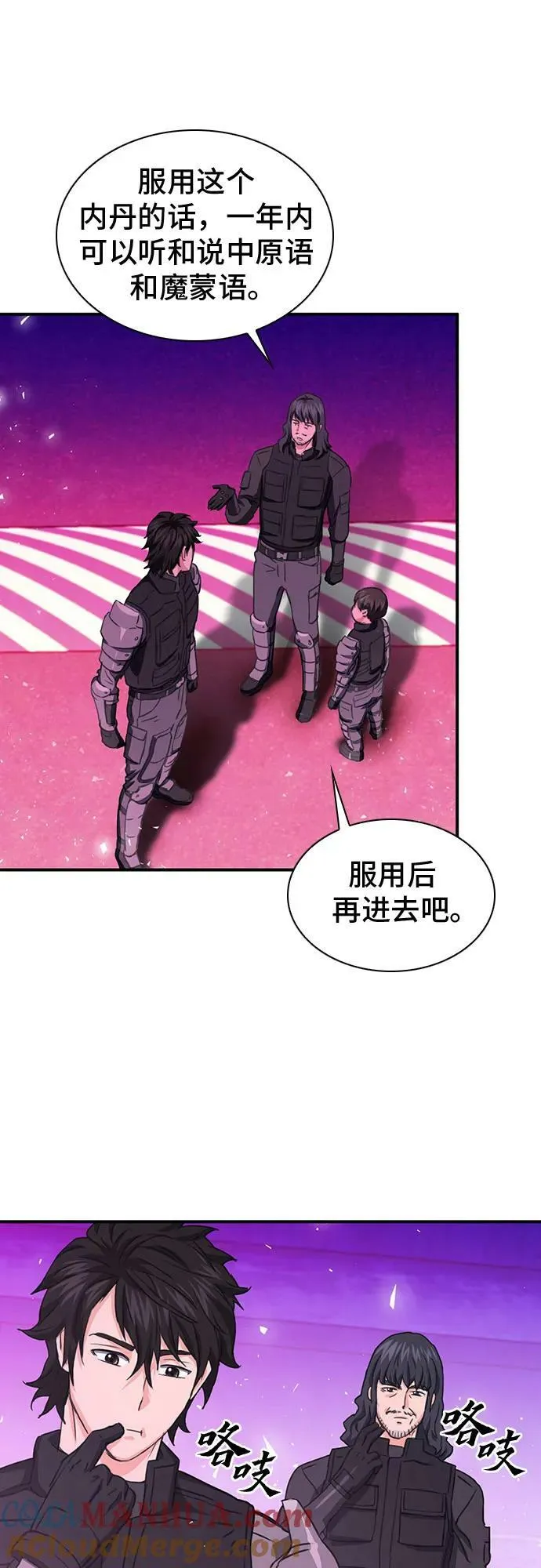 第104话 第67页