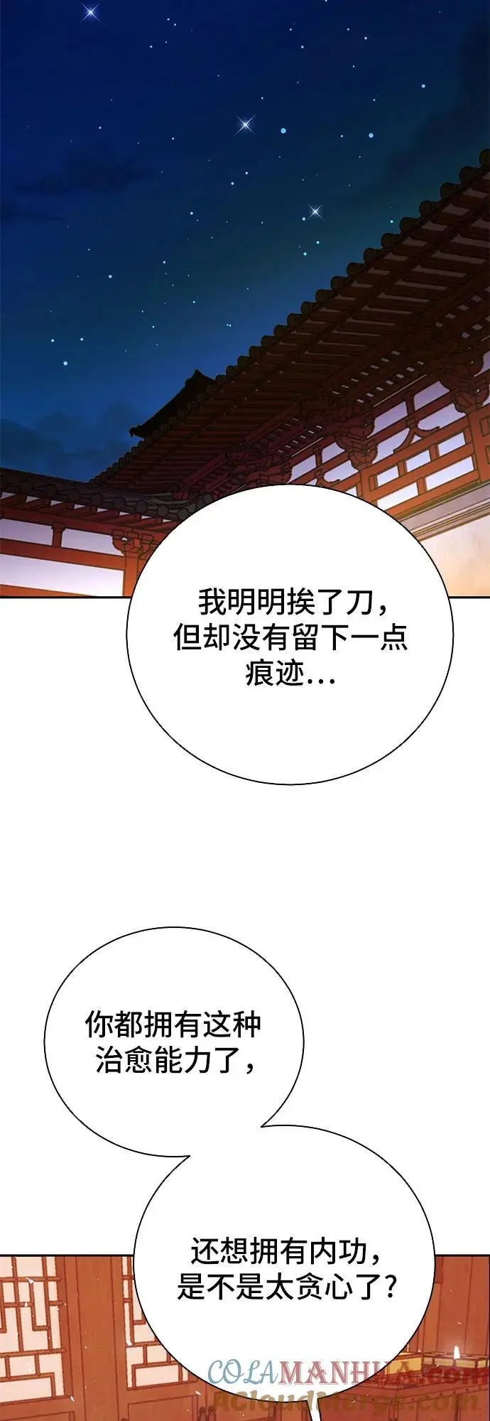 第112话 第70页