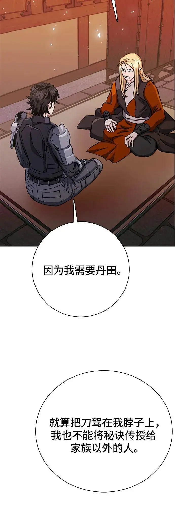 第112话 第71页