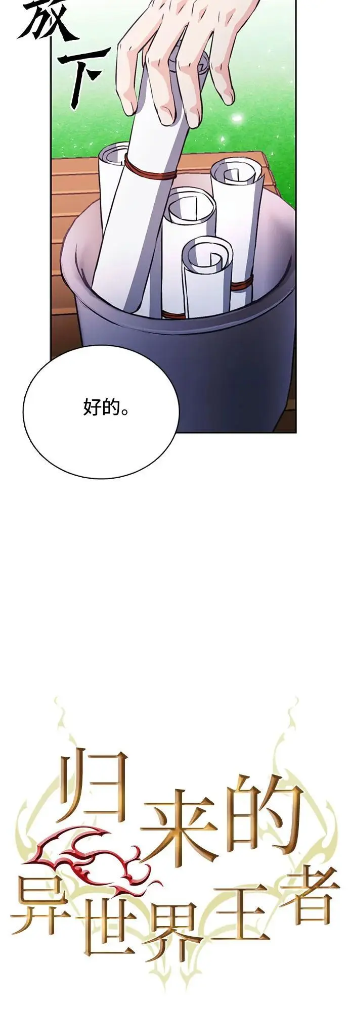 第111话 第16页