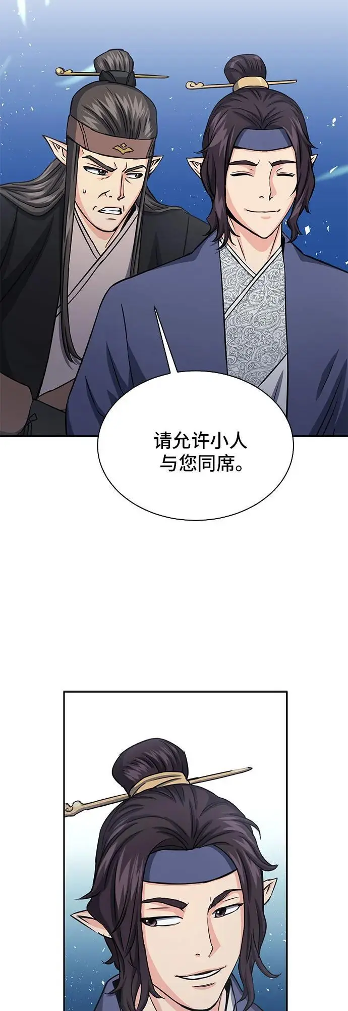 第110话 第3页