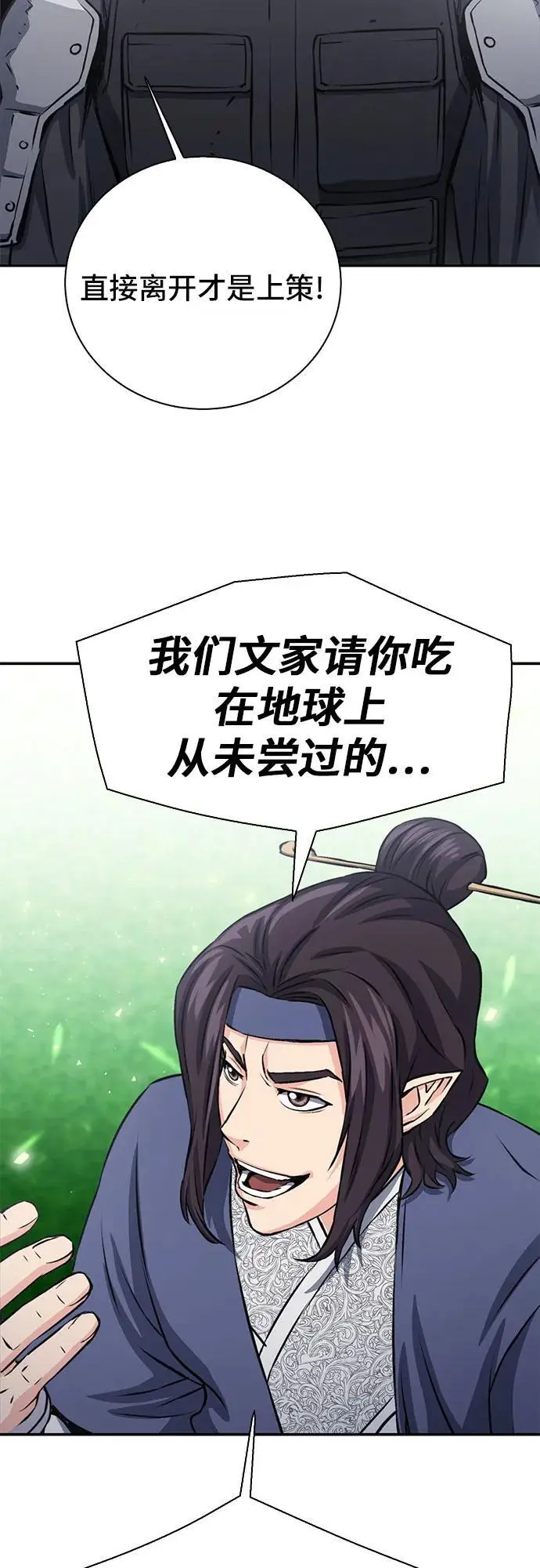 第110话 第68页