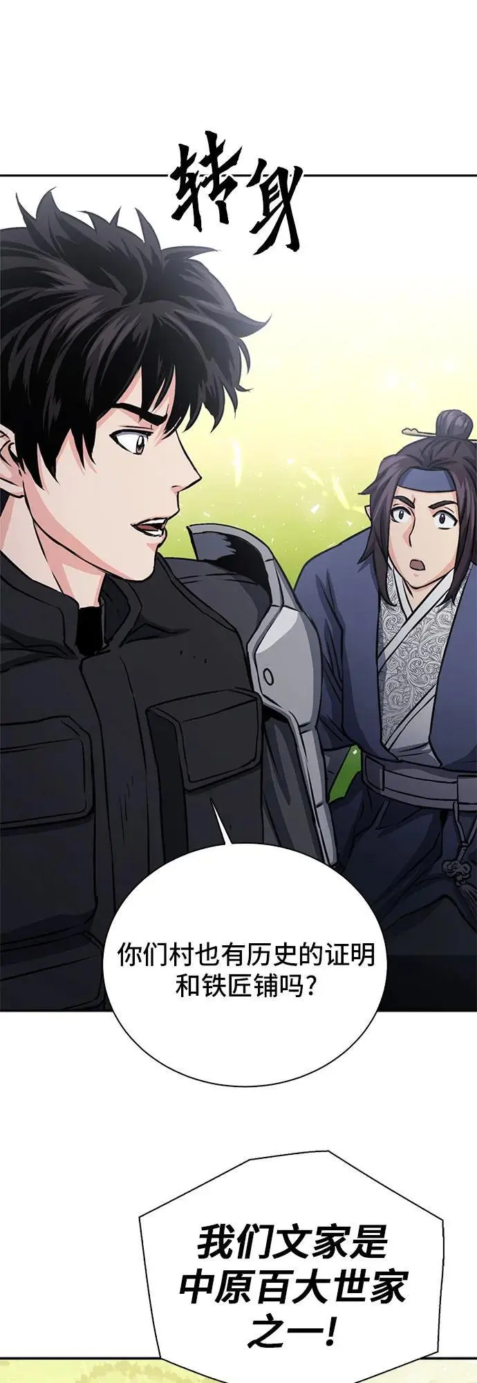 第110话 第72页