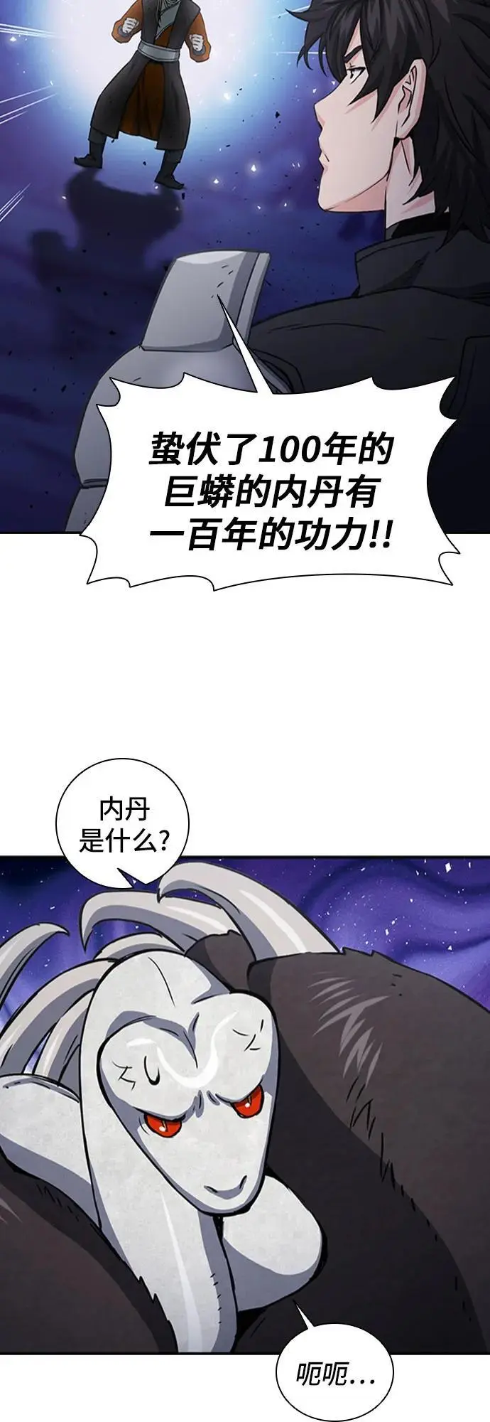 第108话 第20页