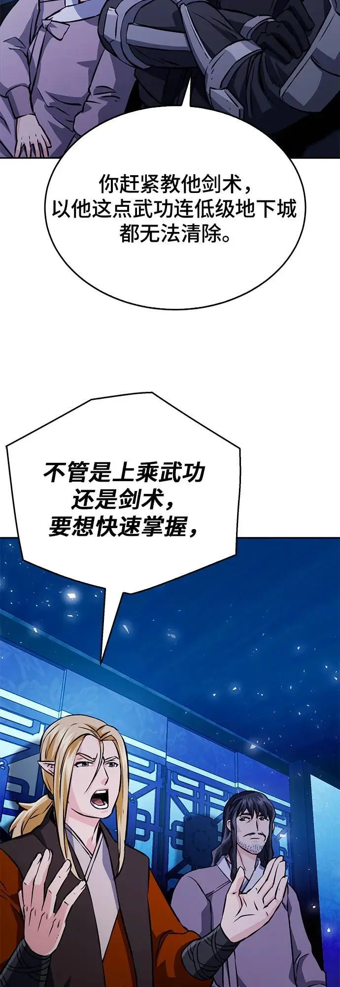 第118话 第90页