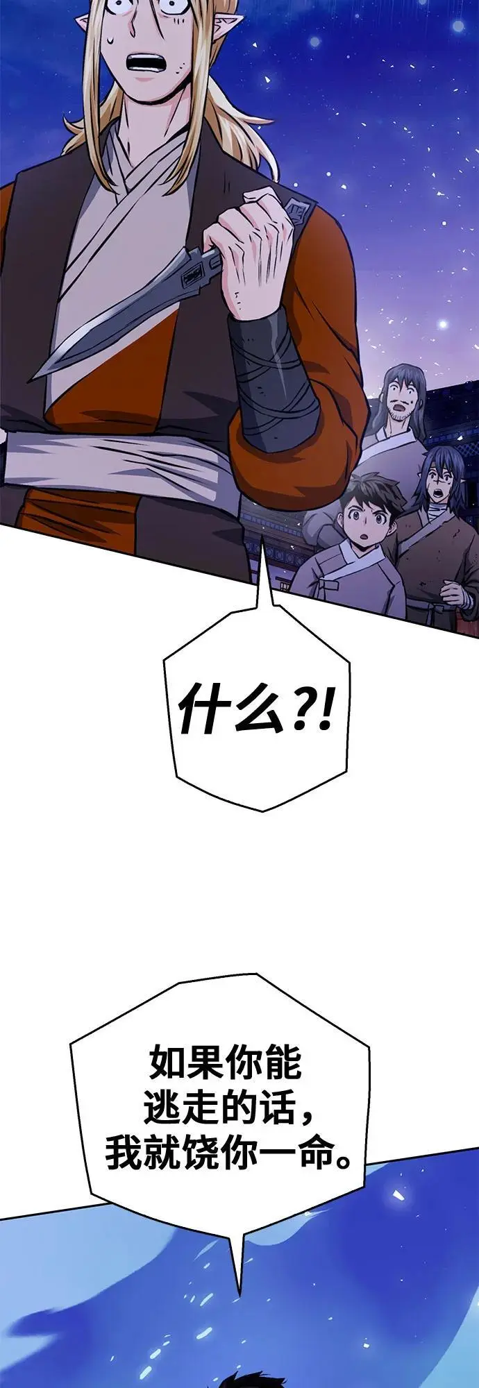 第120话 第75页