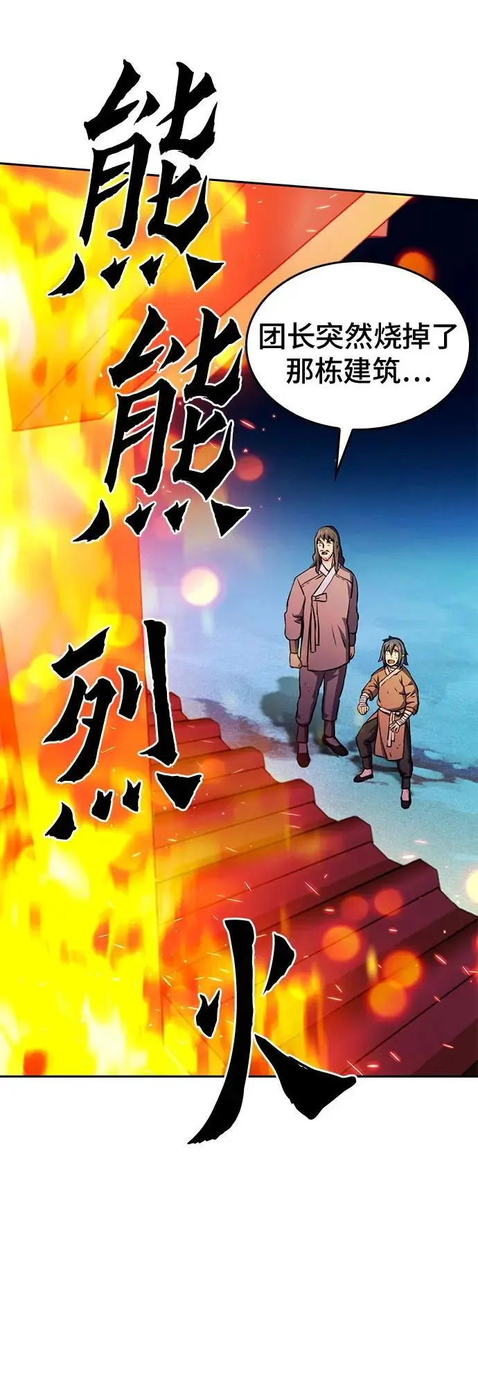 第120话 第103页