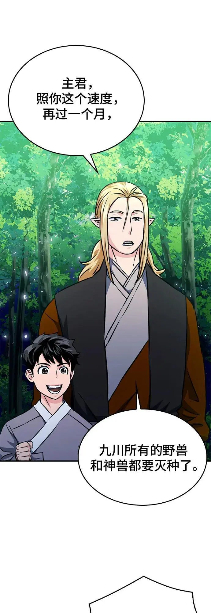 第122话 第98页