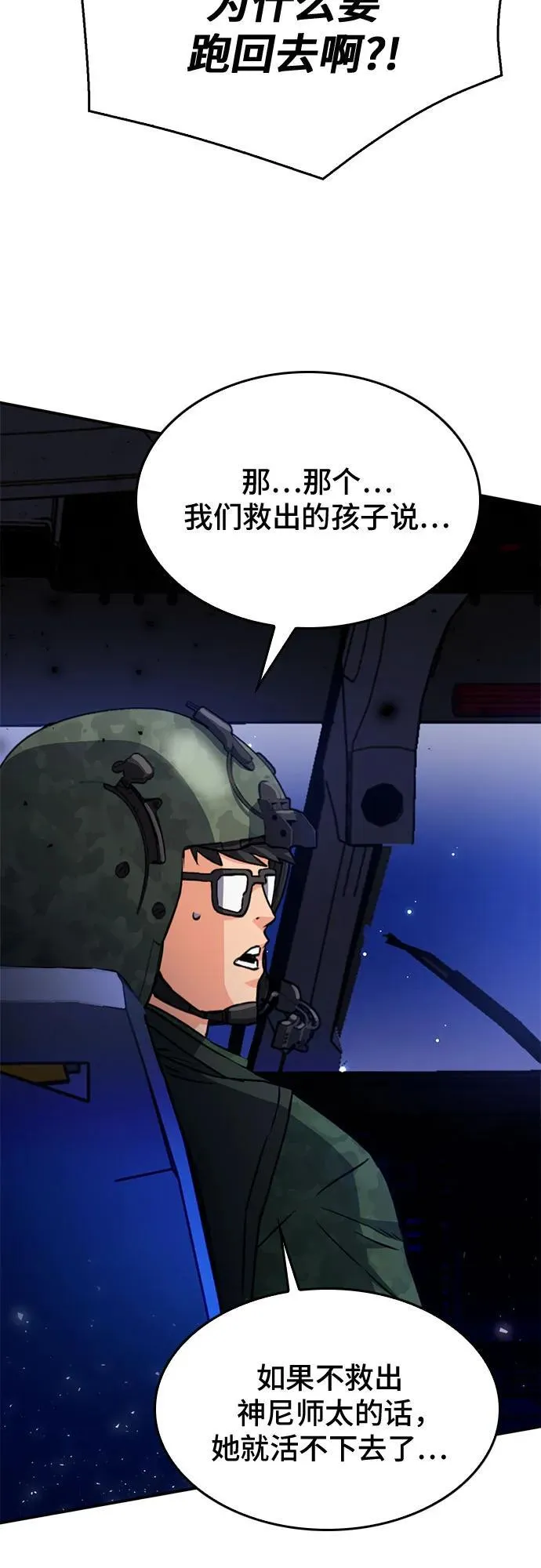 第130话 第86页