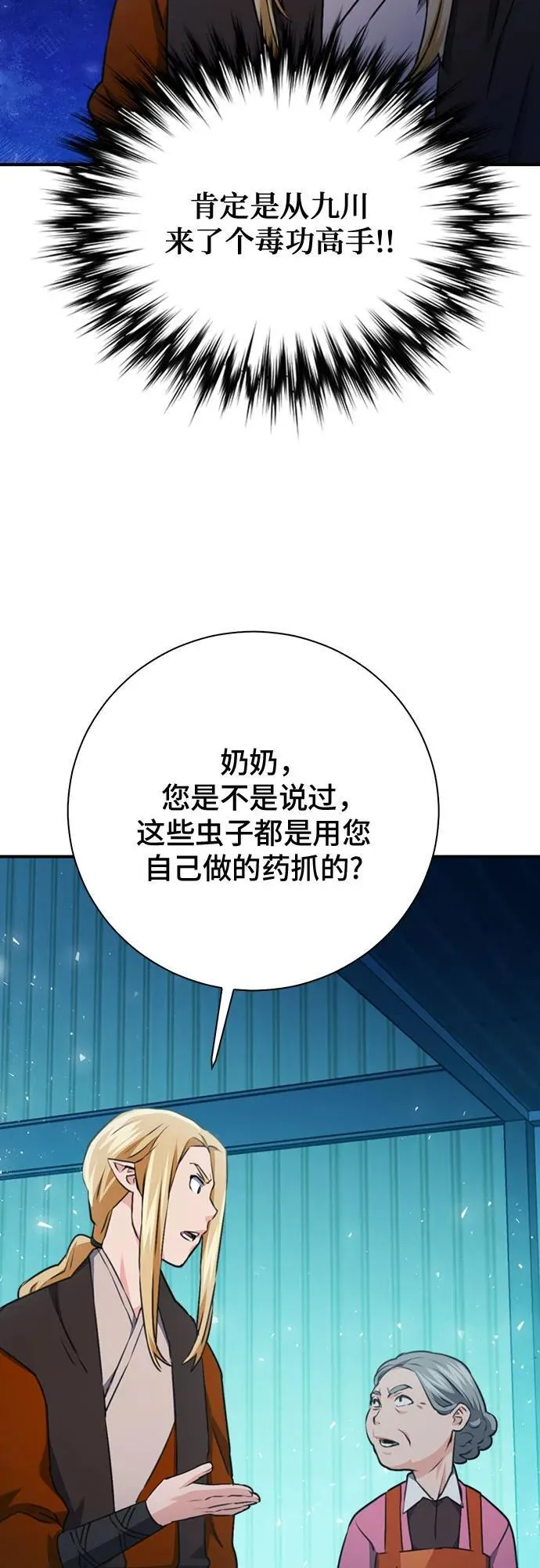 第142话 第42页