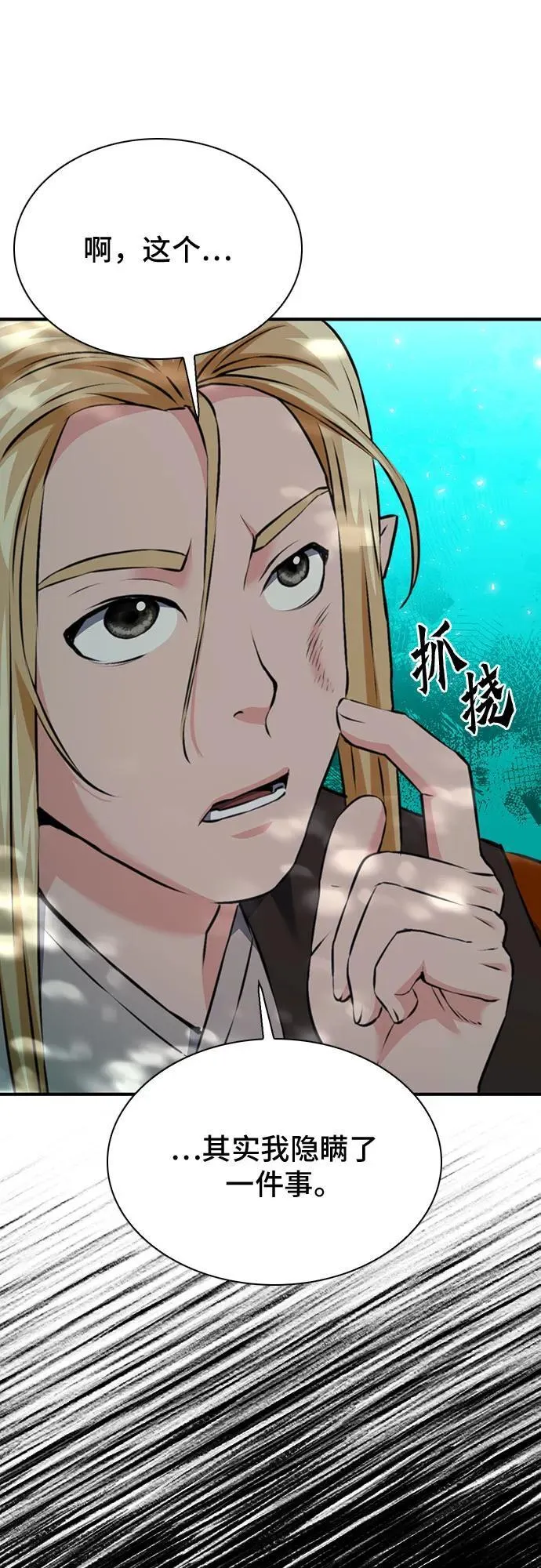 第143话 第68页