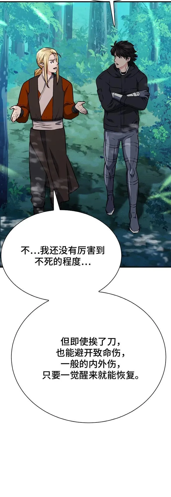 第143话 第71页