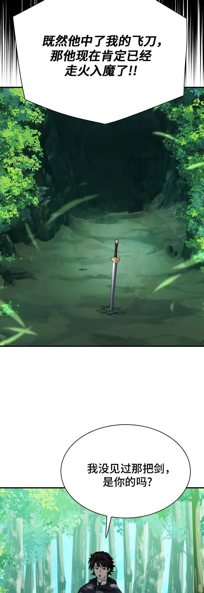 第143话 第77页