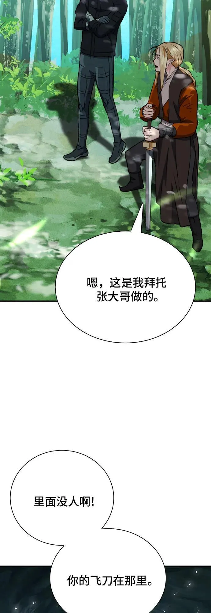 第143话 第78页