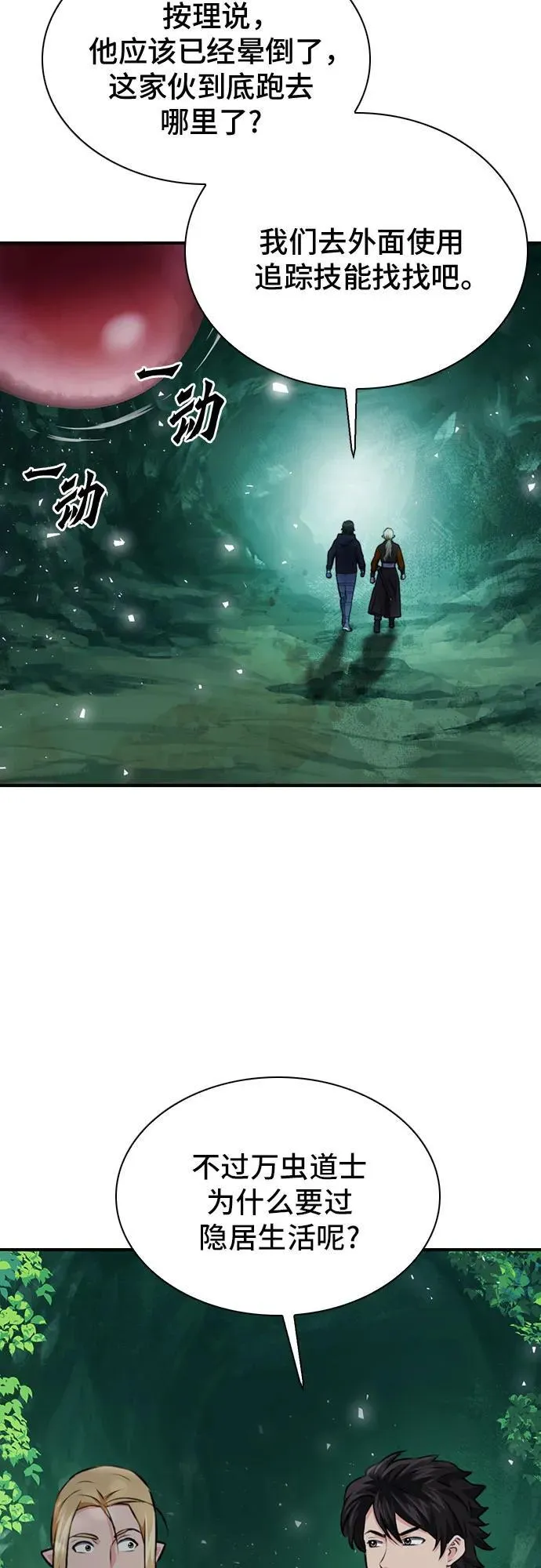 第143话 第81页