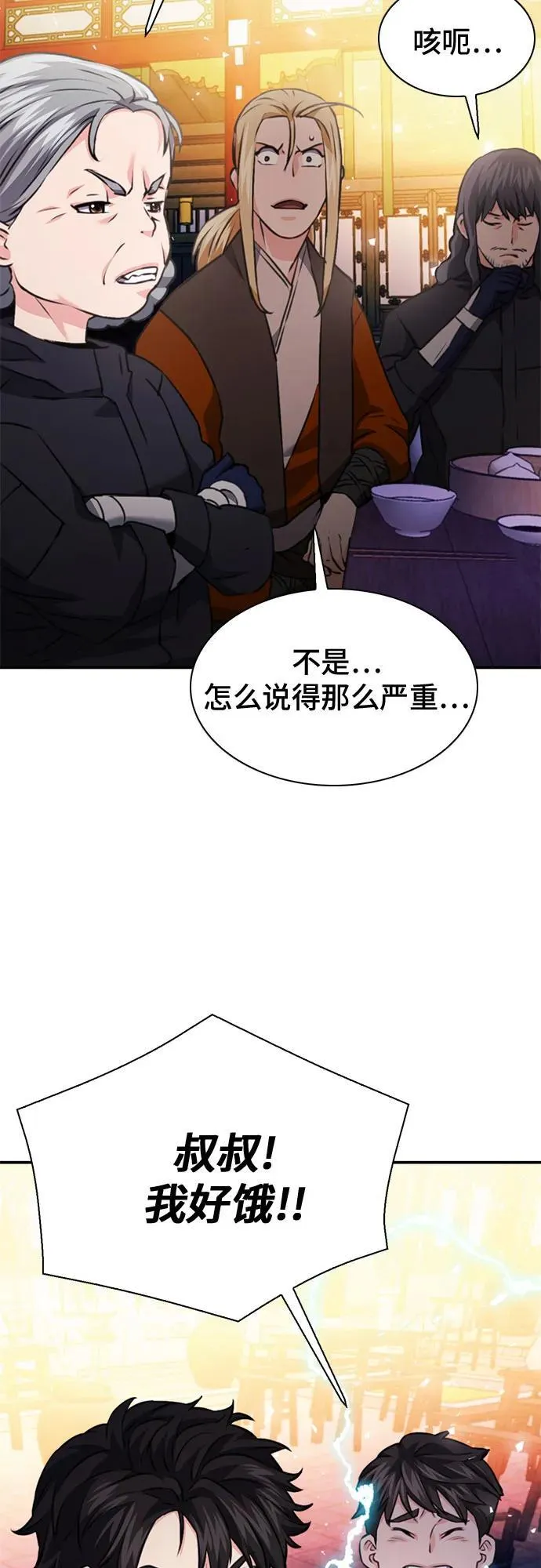 第144话 第74页