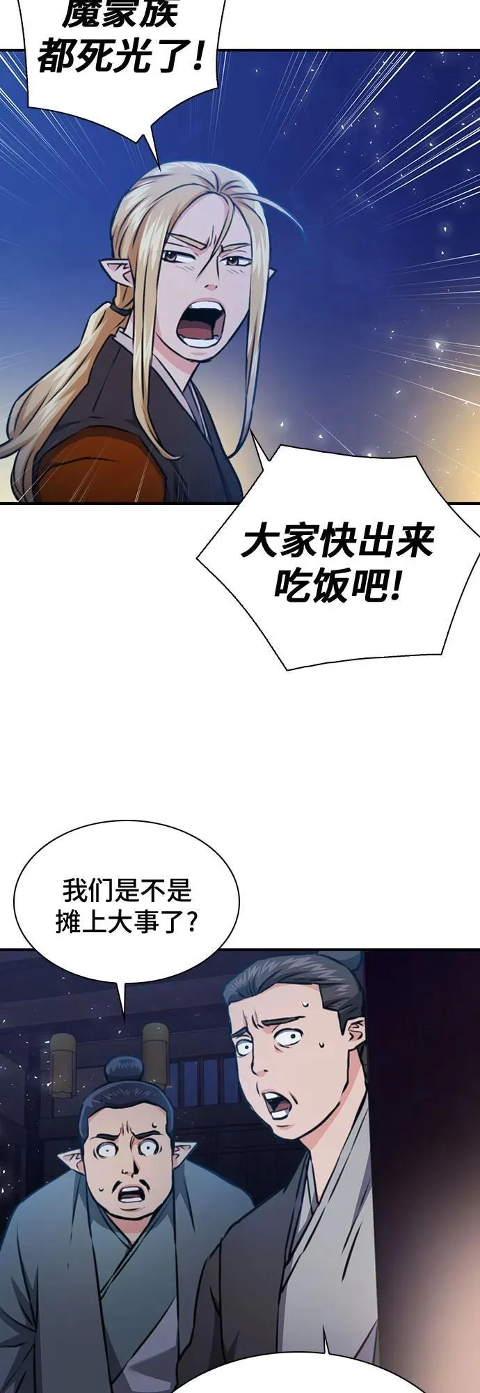 第145话 第3页