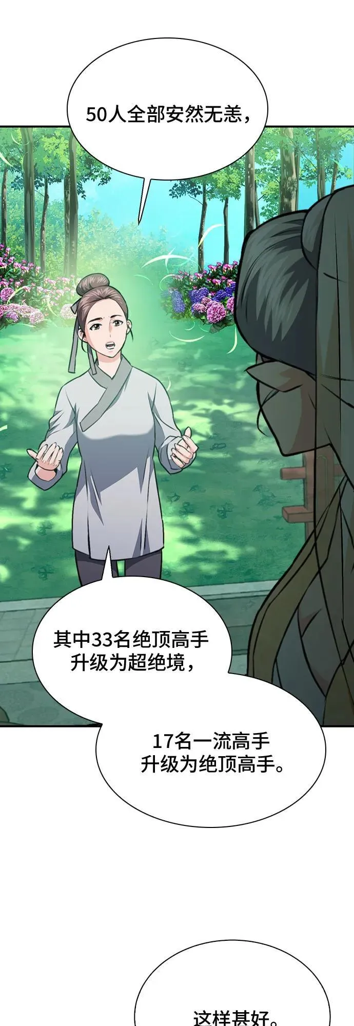 第146话 第84页