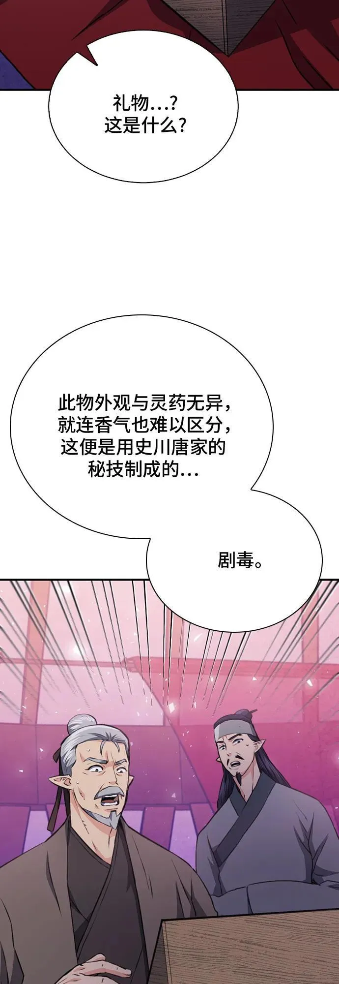 第148话 第76页